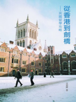 cover image of 從香港到劍橋&#8212;英國留學攻略
